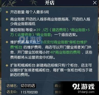 逆水寒开店指南 费用条件详解
