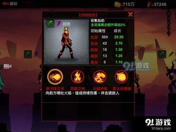 火柴人联盟2阿男使用指南详解