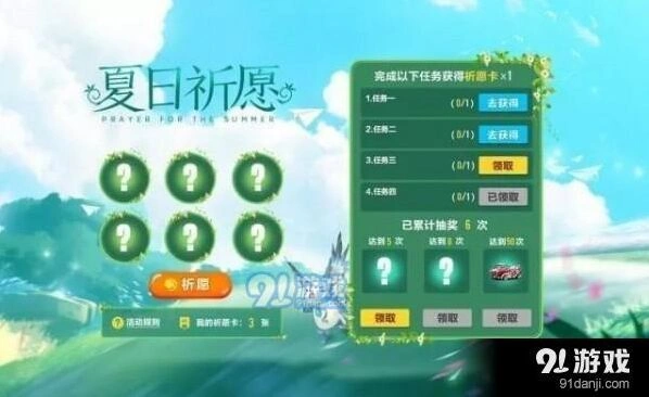 QQ飞车手游夏日祈愿卡获得技巧