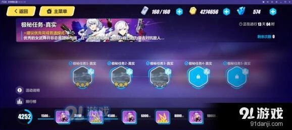 崩坏3极密任务真实模式攻略 通关流程分享