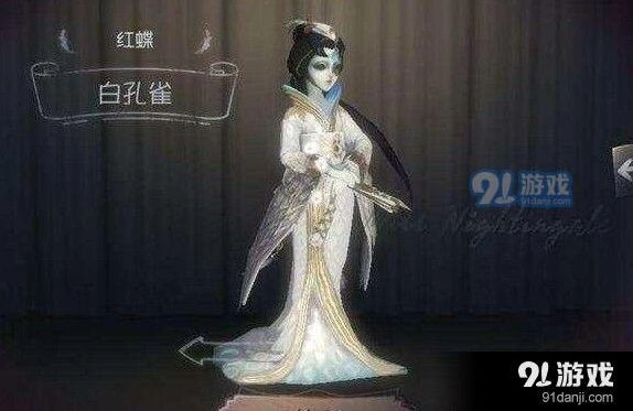 第五人格红蝶白孔雀时装获得技巧