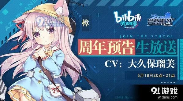 碧蓝航线5月24日活动详情速递
