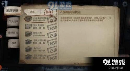 第五人格挂机扣分与人品值关系