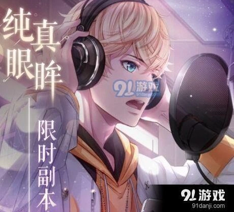 恋与制作人周棋洛副本通关要点