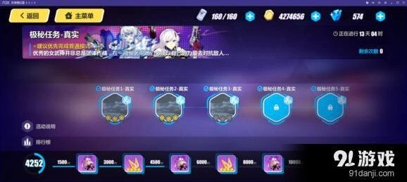 崩坏3极密任务真实模式技巧攻略