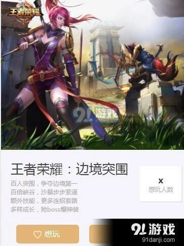 王者荣耀边境突围测试资格获取方法介绍
