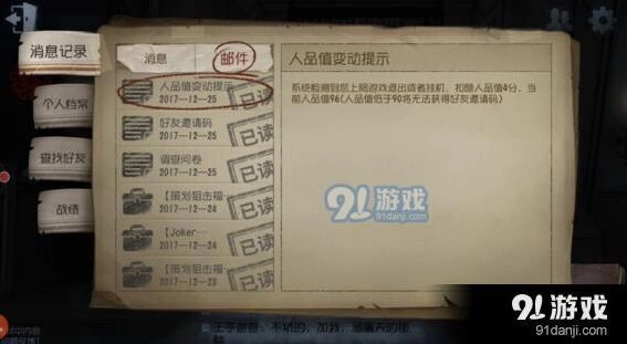 第五人格挂机惩罚规则详解