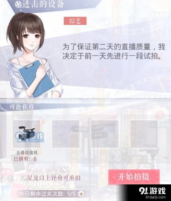 恋与制作人进击的设备技巧分享