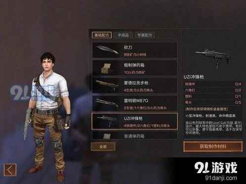 明日之后UZI冲锋枪制作攻略 配方获取方式