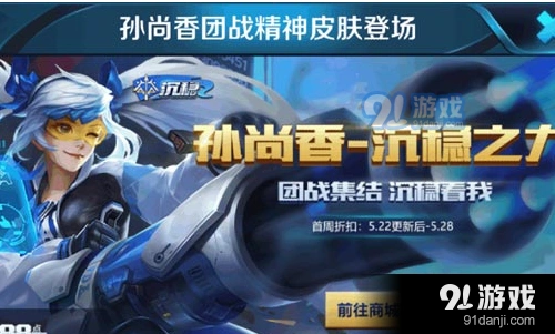王者荣耀孙尚香沉稳之力皮肤评测指南