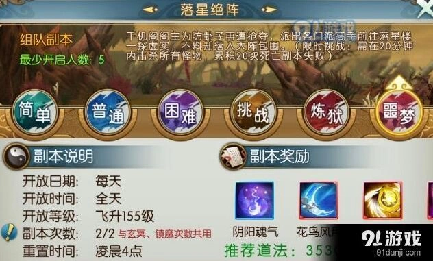 诛仙手游落星绝阵阵容搭配教程