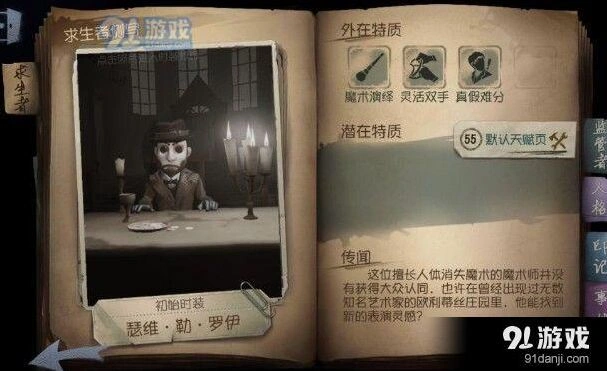 第五人格魔术师推演目标攻略技巧