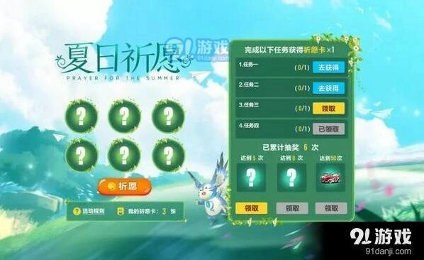 QQ飞车手游：祈愿卡获取途径