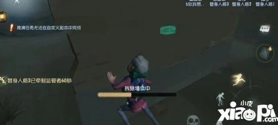 第五人格拆墙玩法解读