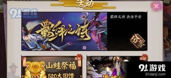 阴阳师山蛙祭福活动全攻略