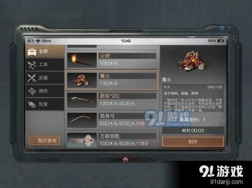 明日之后篝火制作图文攻略