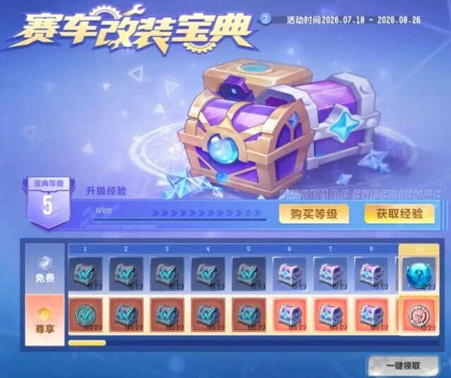 QQ飞车赛车改装宝典活动攻略分享