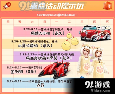 QQ飞车急速大Q吧赛车养成攻略