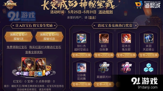 王者荣耀红宝石怎么得 详细教程
