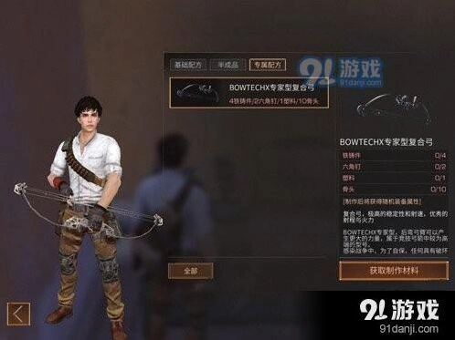 明日之后复合弓制作全教程