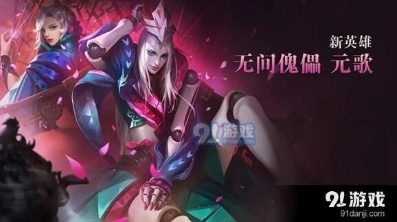 王者荣耀元歌怎么出装技巧分享
