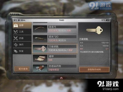 《明日之后》万能钥匙获取要点