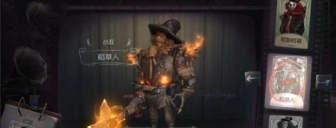 第五人格小丑风车获得方法
