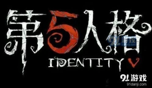 第五人格崩坏天赋详细介绍