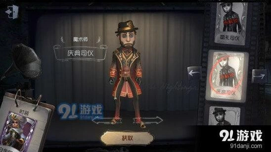 第五人格庆典司仪获取方法全面解析