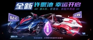 QQ飞车许愿币怎么刷？速刷技巧分享