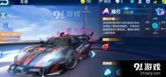 QQ飞车手游A车暗刃改装方案 改装顺序指南