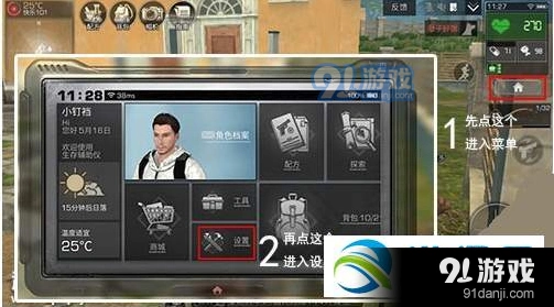 明日之后准星颜色设置教程