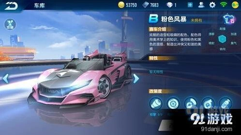 QQ飞车粉色风暴获取全攻略
