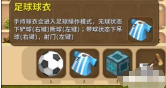 迷你世界足球球衣获取技巧指南