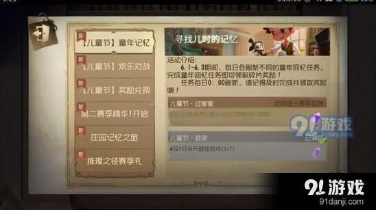 第五人格童年记忆任务完整攻略