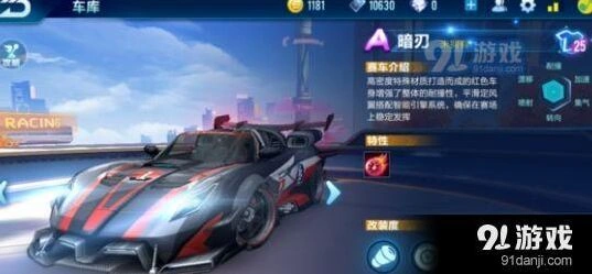 QQ飞车暗刃改装完整流程