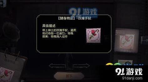 第五人格随身物品特效全览 各角色挂件特效
