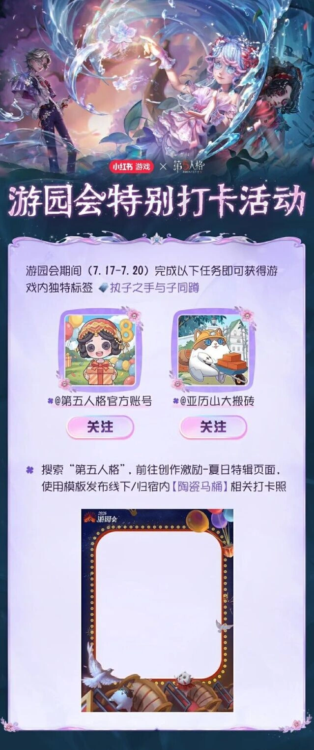 第五人格游园会打卡活动常见问题