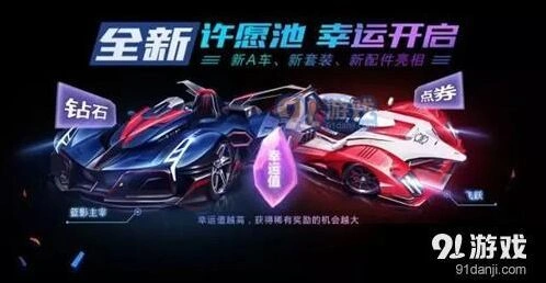 QQ飞车手游许愿币获取指南详解