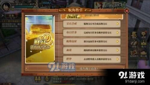 航海王燃烧意志宝石获取途径攻略分享