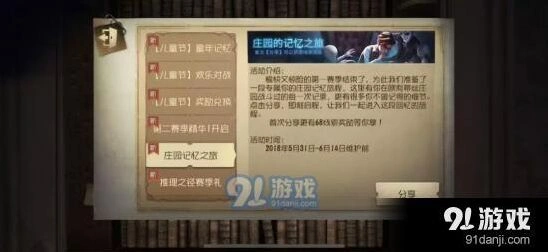 第五人格庄园记忆之旅完整攻略