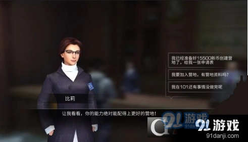 明日之后众筹建立营地技巧