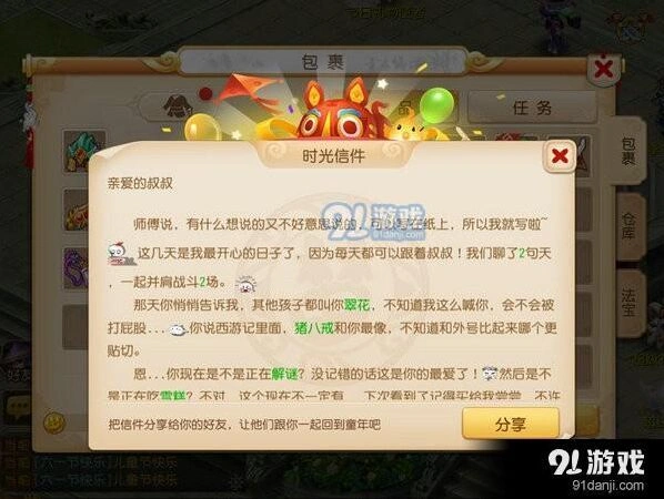 梦幻西游时光信使活动攻略与技巧