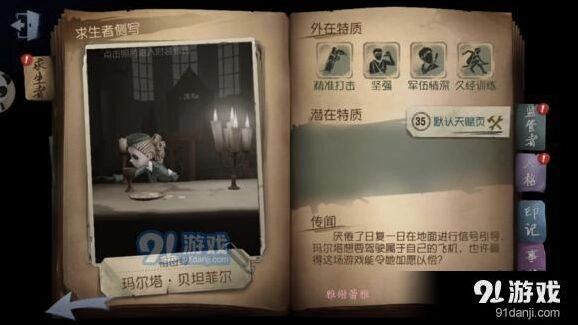 第五人格空军加点方案，保命流救人流详解