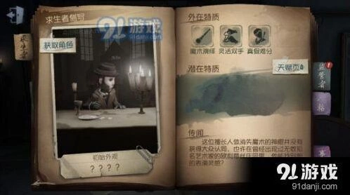 第五人格魔术棒攻略技巧详解