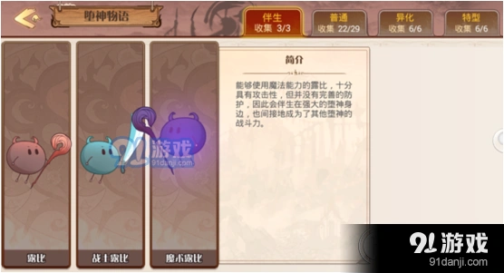 《食之契约》特型堕神卡关指南