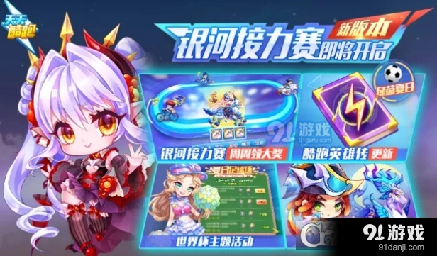 天天酷跑银河接力赛基础教程分享