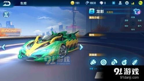 QQ飞车龙影B级车属性图鉴