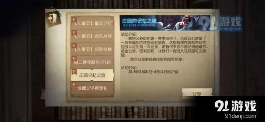 第五人格庄园记忆之旅功能全面解析