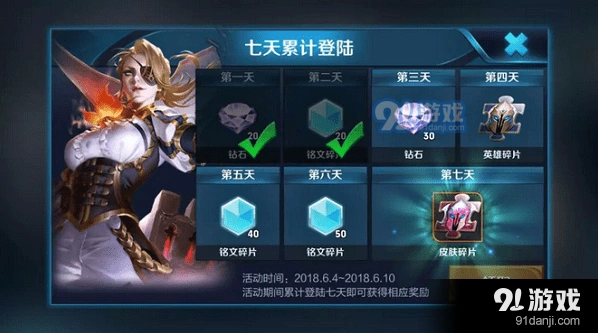 王者荣耀累计登录碎片次数详解